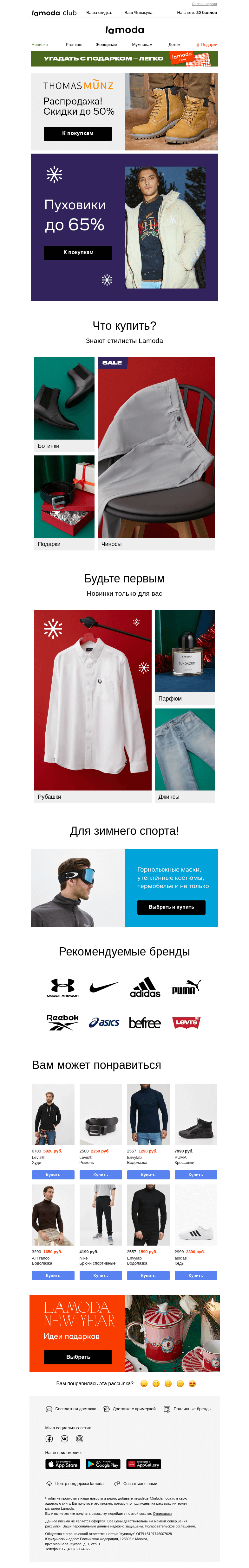 Письмо компании «Ламода» на тему «❄Зимние куртки и пуховики до 65%!❄»
