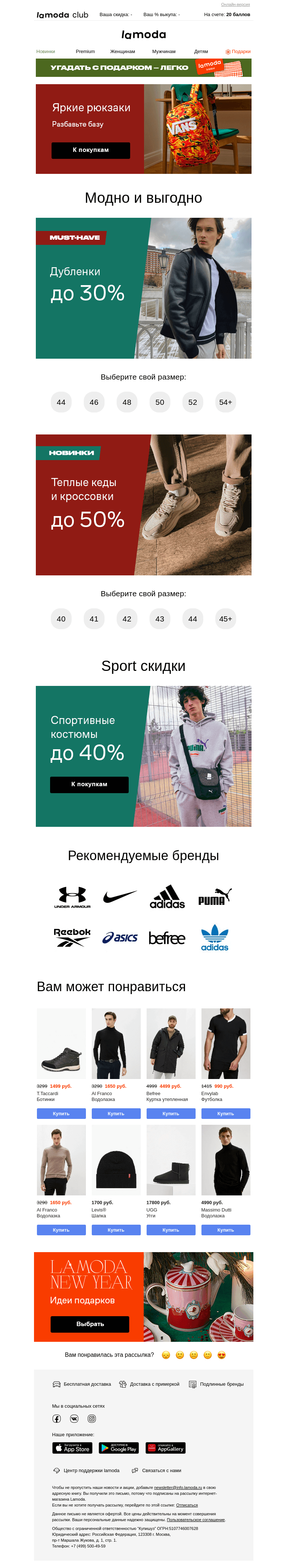 Письмо компании «Ламода» на тему «(+👍) Теплые кроссовки и дубленки»