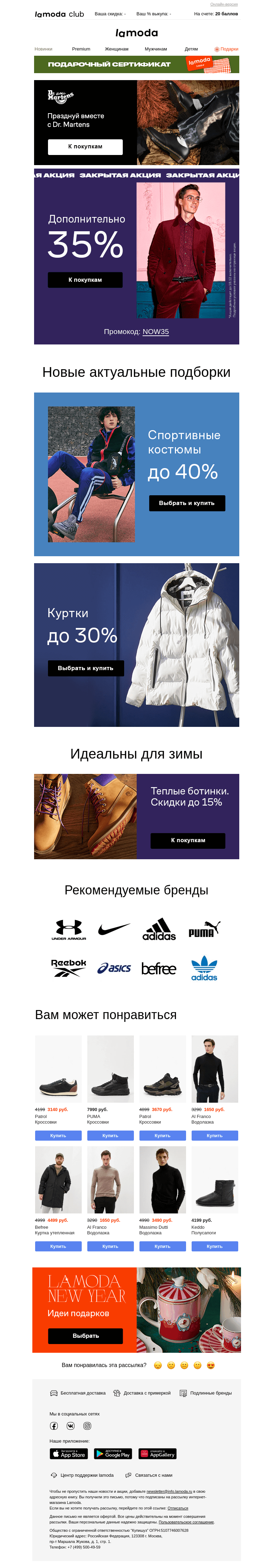 Письмо компании «Ламода» на тему «ДОП.СКИДКА Ваша✔️Как раз к праздникам🎄»