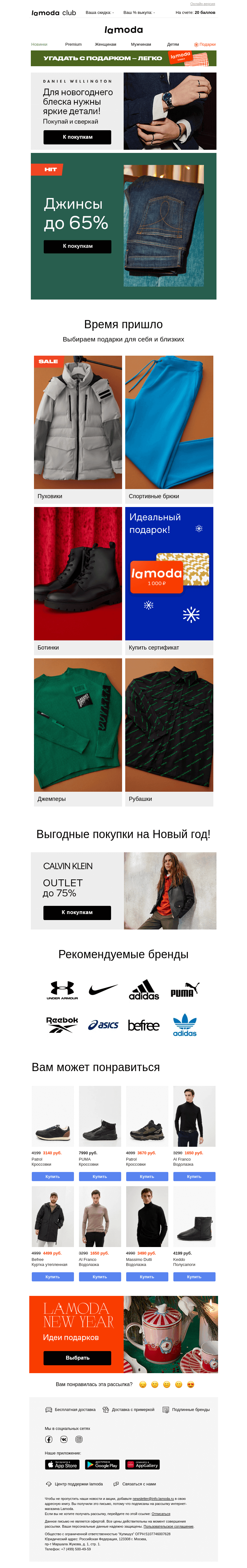 Письмо компании «Ламода» на тему «Выбираем джинсы!👖 Скидки до -65%!»