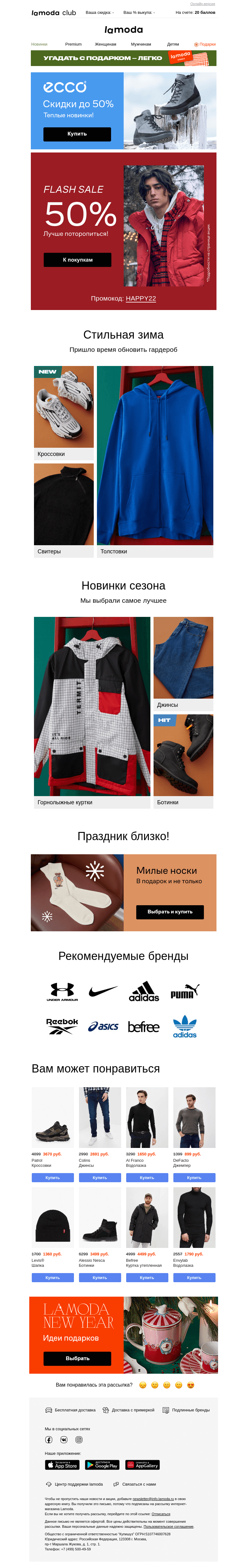 Письмо компании «Ламода» на тему «На старт, внимание, SALE!🚀»