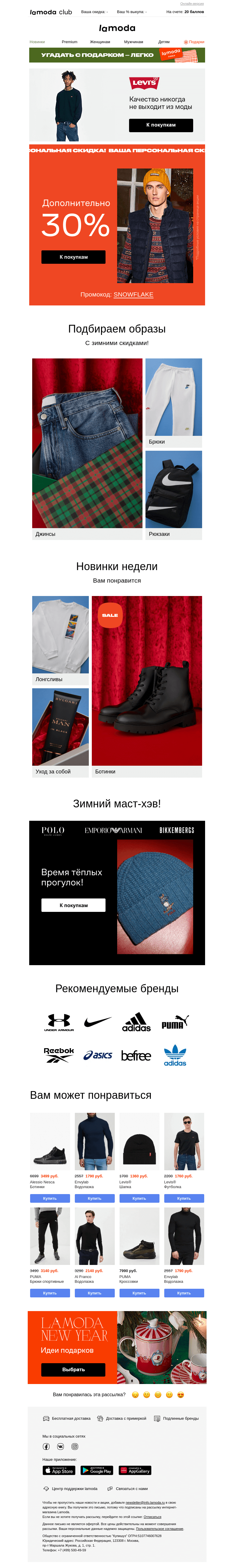 Письмо компании «Ламода» на тему «Подарок без повода!🎁»