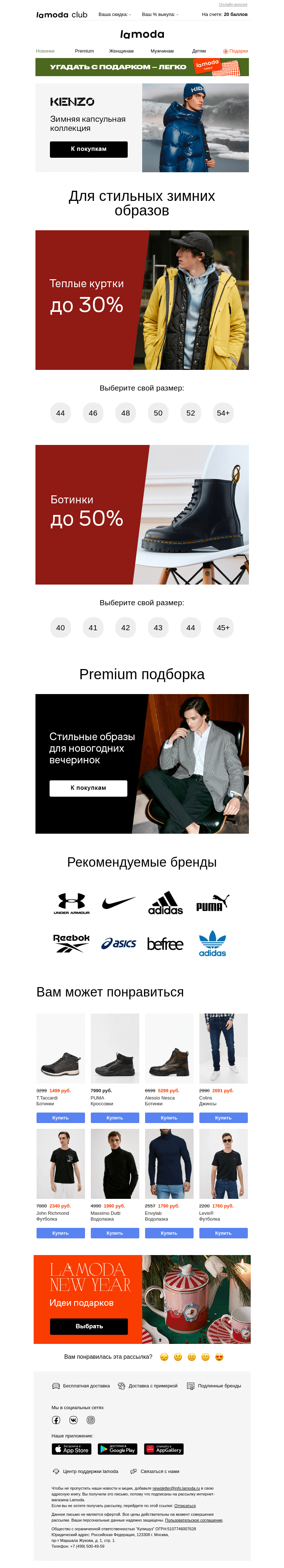 Письмо компании «Ламода» на тему «📨 ТЕПЛЫЕ КУРТКИ Вашего размера ➡️»