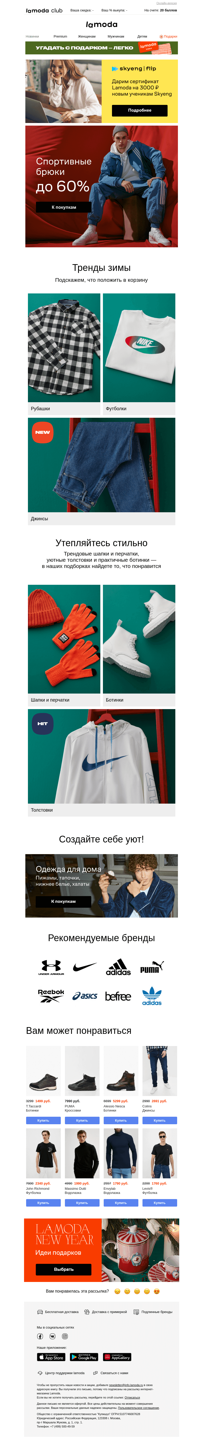 Письмо компании «Ламода» на тему «Спортивные брюки до -60%! adidas, Reebok, EA7, Puma...»