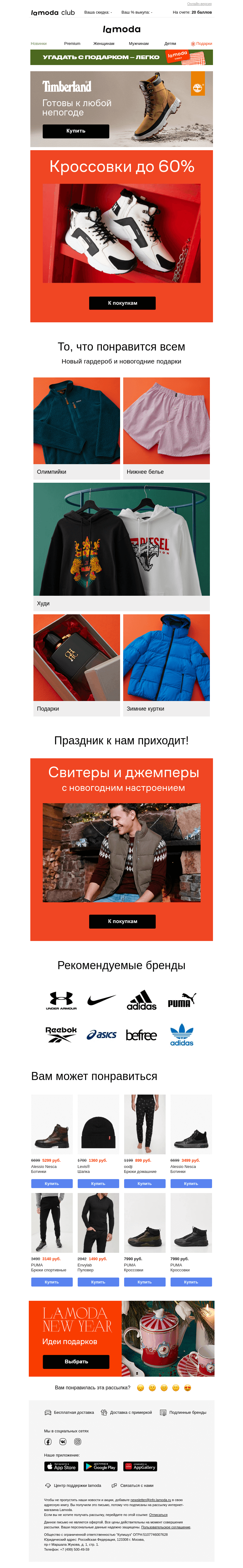 Письмо компании «Ламода» на тему «🛒OUTLET: кроссовки до -60%»