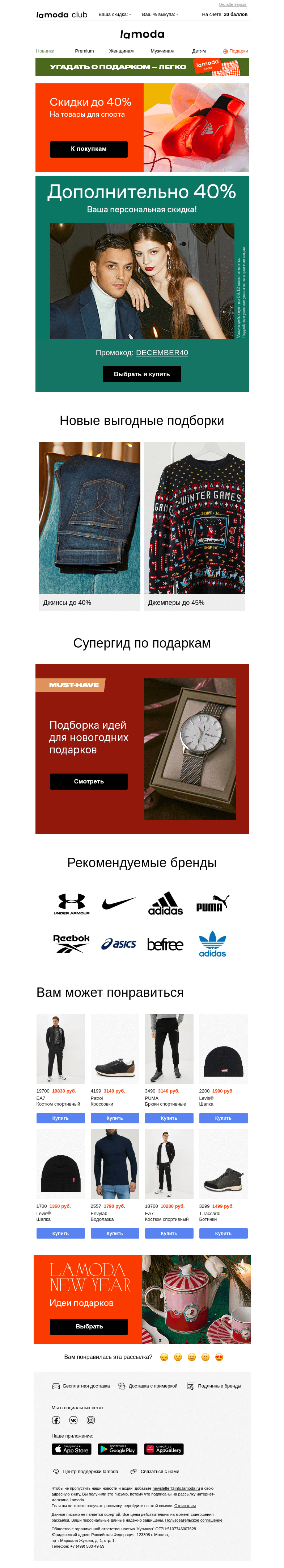 Письмо компании «Ламода» на тему «🔥ЛИЧНЫЙ ПРОМКОД готов»