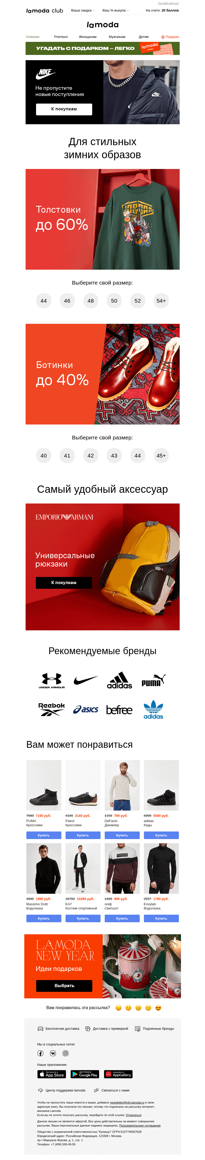 Письмо компании «Ламода» на тему «📍Толстовки и ботинки Вашего размера тут ➽»