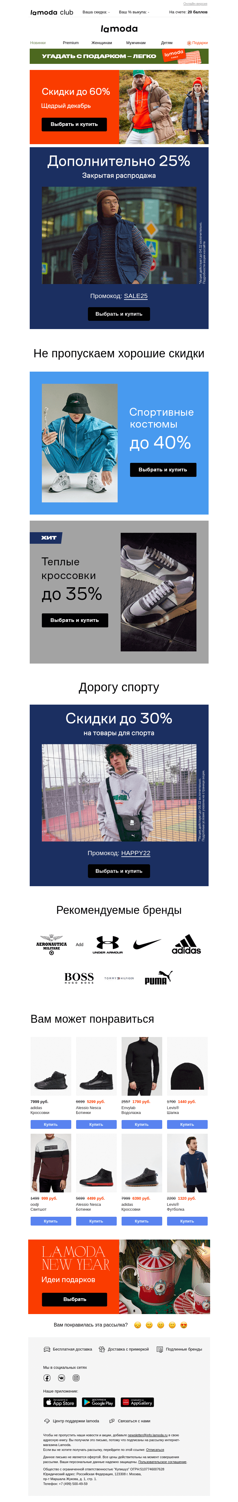 Письмо компании «Ламода» на тему «⚠️У Вас (1) неактивированный ПРОМОКОД»