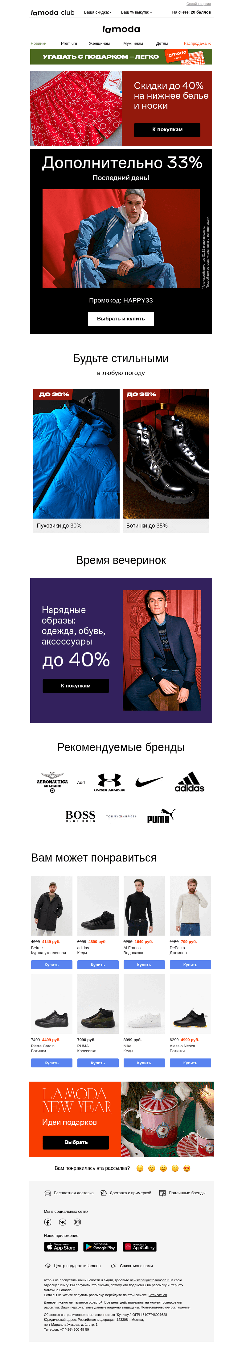 Письмо компании «Ламода» на тему «║▌ ДОП.СКИДКА 33% ▌║ ЛИЧНО Вам ➔»