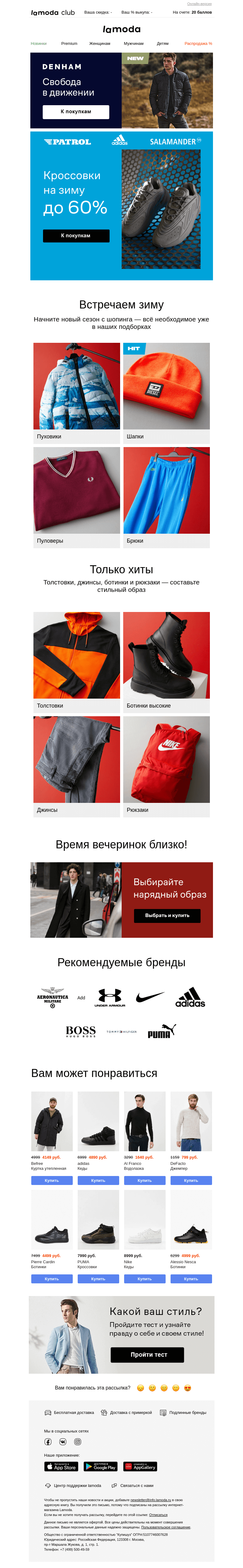 Письмо компании «Ламода» на тему «WOW! Кроссовки на зиму до 60%!❄️»