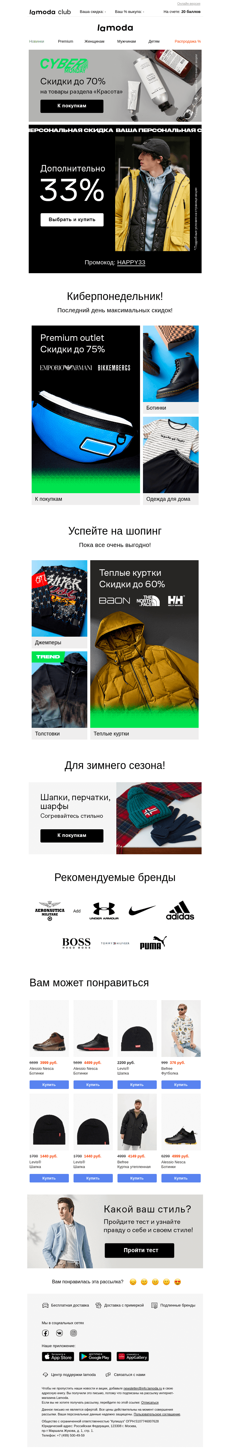 Письмо компании «Ламода» на тему «Вы избранный!🎈»