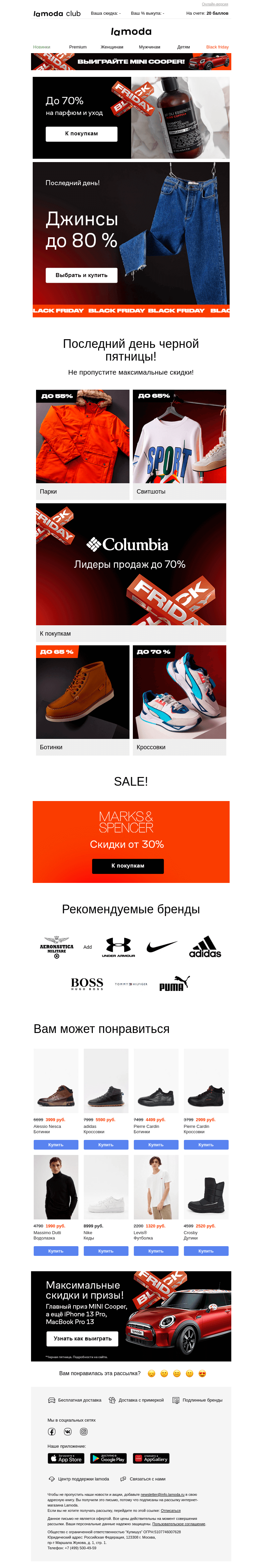 Письмо компании «Ламода» на тему «😱Последний день BLACK FRIDAY!😱»