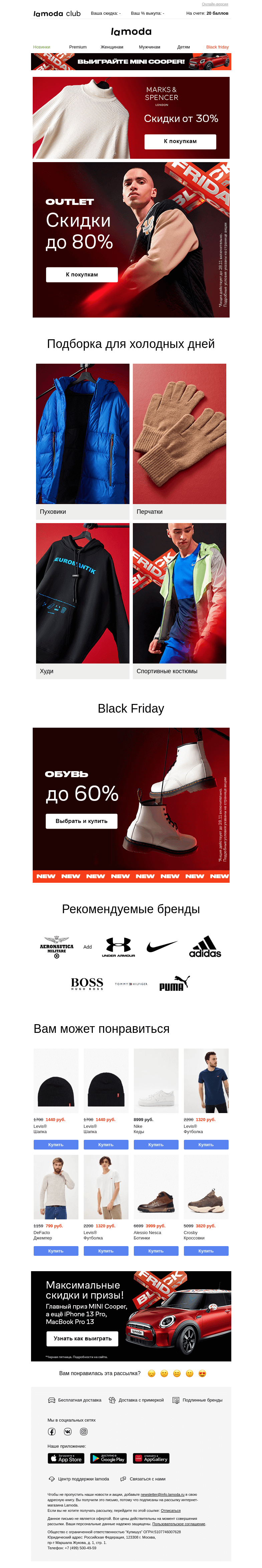 Письмо компании «Ламода» на тему «До 80%❗РАСПРОДАЖА тут ➡️»