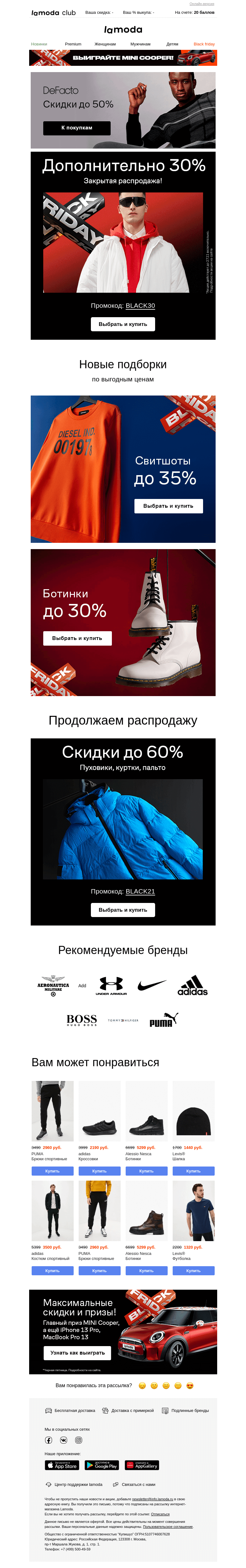 Письмо компании «Ламода» на тему «ДОП.СКИДКА 30%💰 только подписчикам🤫»