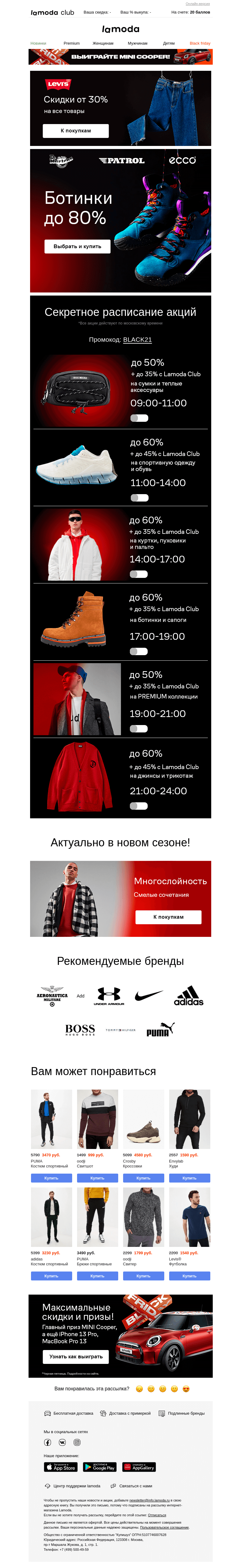 Письмо компании «Ламода» на тему «БОТИНКИ до -80%💥Еще больше выгоды!»