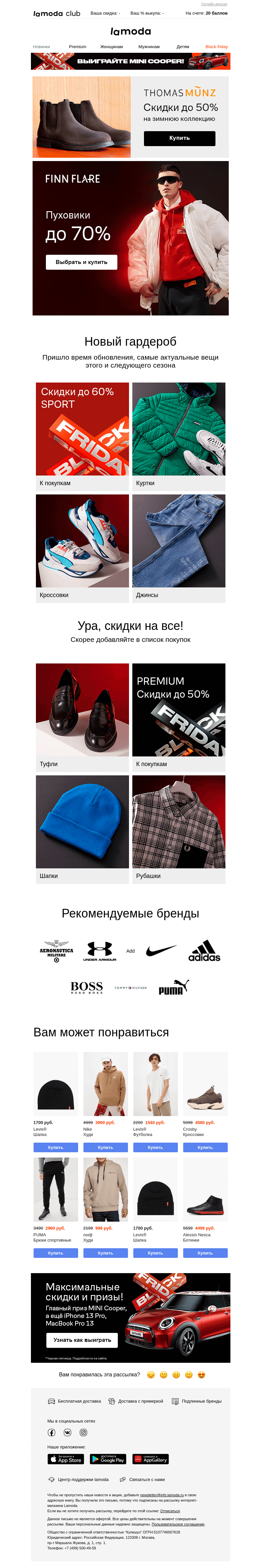 Письмо компании «Ламода» на тему «ПУХОВИКИ до 60%🔥Helly Hansen, Columbia, Finn Flare»