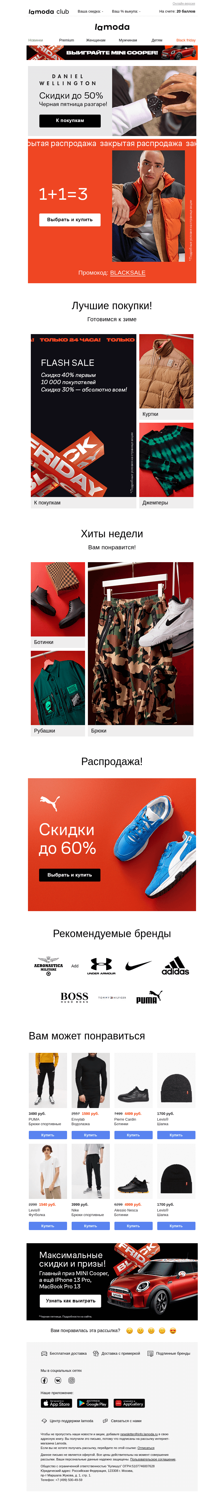 Письмо компании «Ламода» на тему «❌Закрытая распродажа❌»