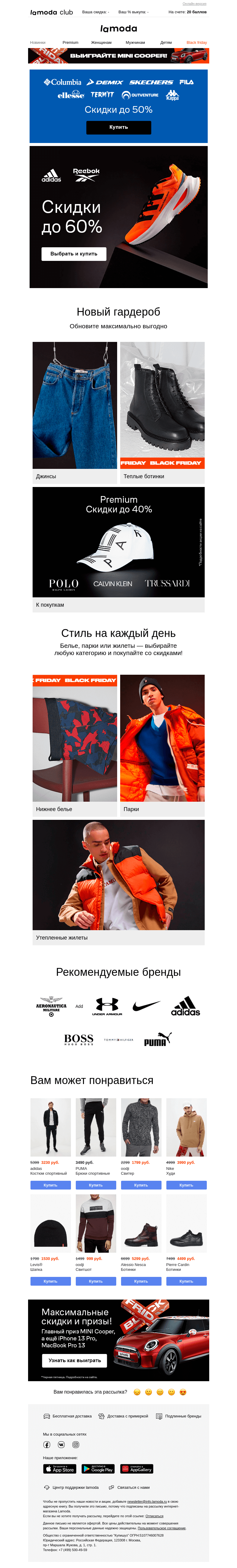 Письмо компании «Ламода» на тему «adidas и Reebok⚡️До -60%»