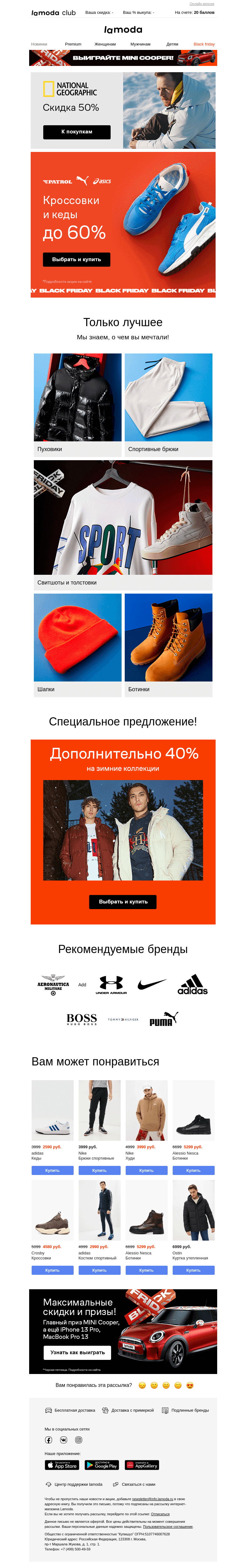 Письмо компании «Ламода» на тему «SALE! До -60% на кроссовки и кеды👟»
