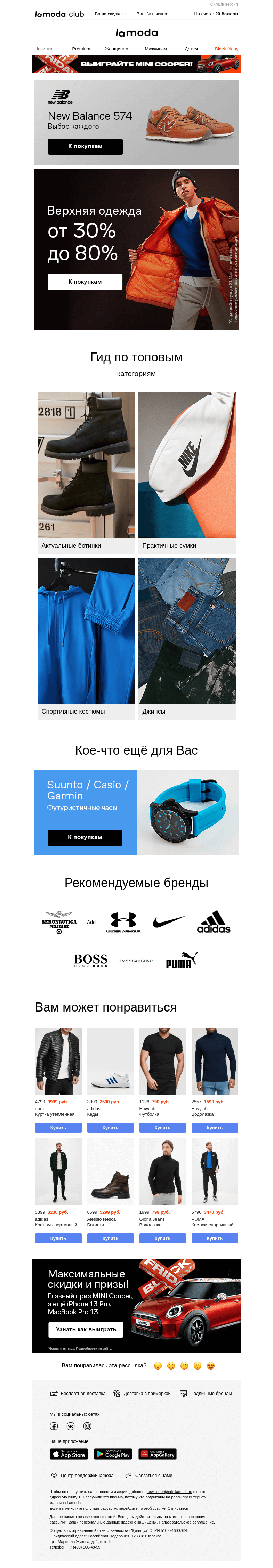 Письмо компании «Ламода» на тему «ВАЖНО🔔Акция на КУРТКИ и ПУХОВИКИ»