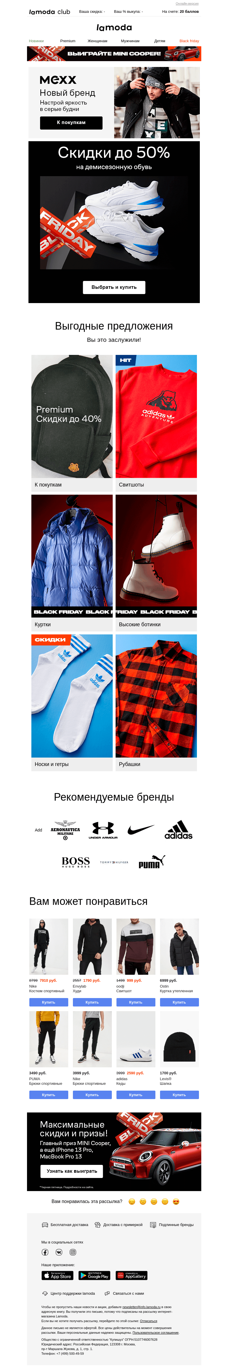 Письмо компании «Ламода» на тему «Скидки у ваших ног! ОБУВЬ до 50%👟🥾»