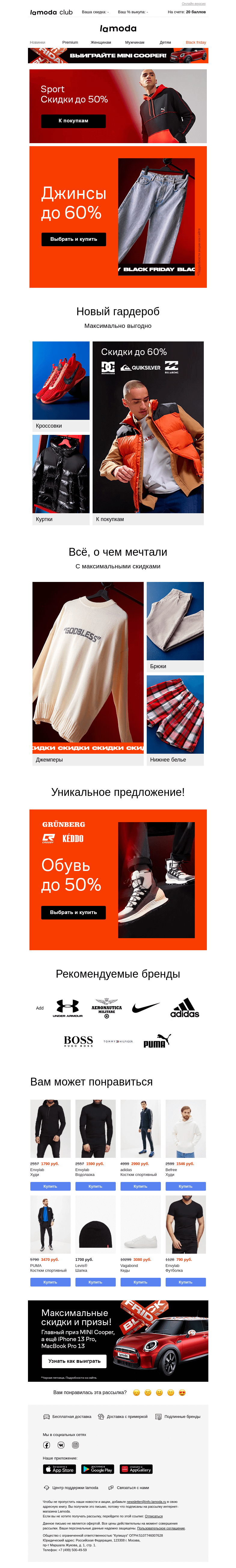 Письмо компании «Ламода» на тему «ДЖИНСЫ до 60%! Ломаем цены!🤜💥»