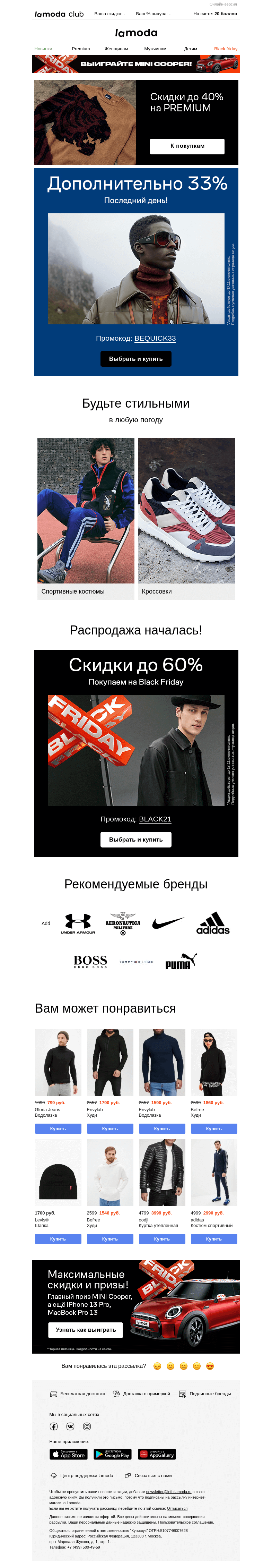 Письмо компании «Ламода» на тему «33%😍Ваша ДОП.СКИДКА по личному промокоду»