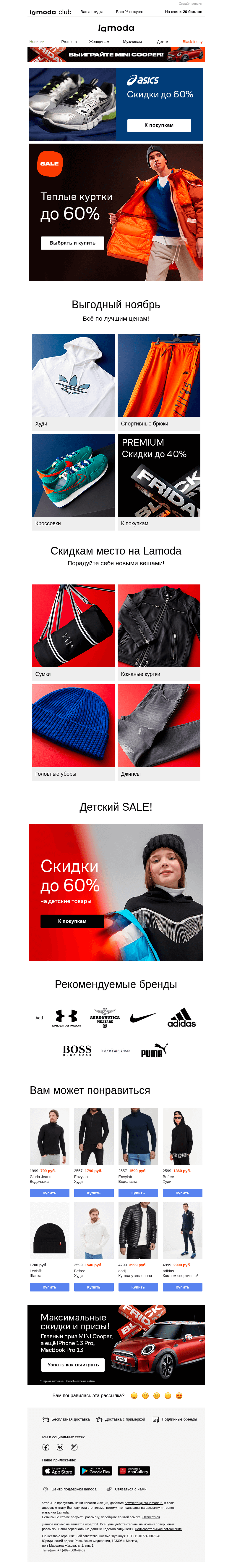 Письмо компании «Ламода» на тему «Скидки растут! Теплые куртки до 60%💥»