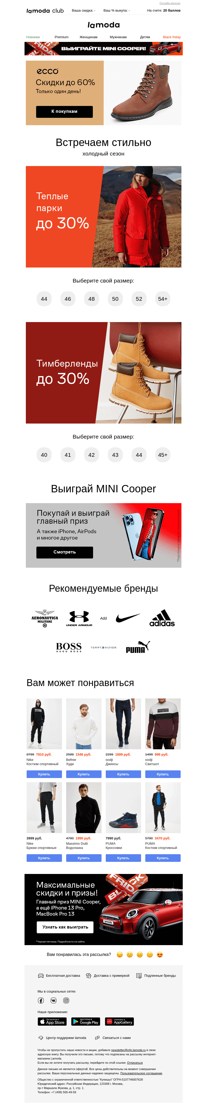 Письмо компании «Ламода» на тему «Идеально👌теплые парки и тимберленды»