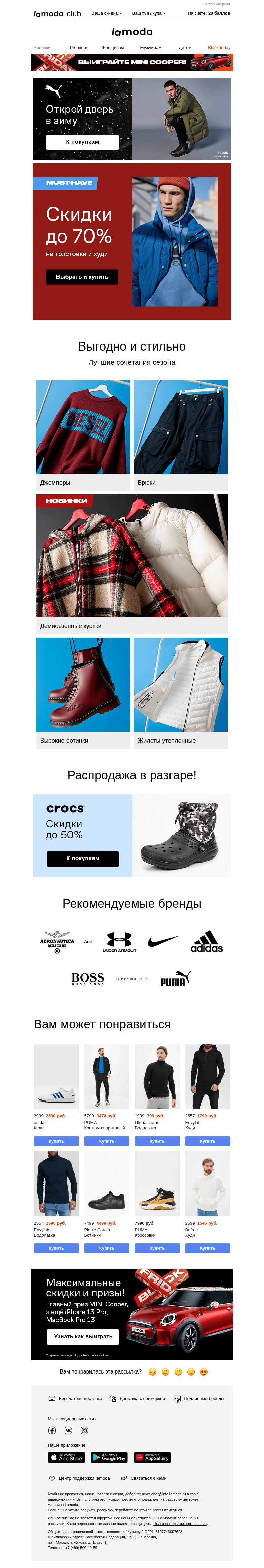 Письмо компании «Ламода» на тему «ЦЕНОПАД!😱 Толстовки до 70%!»