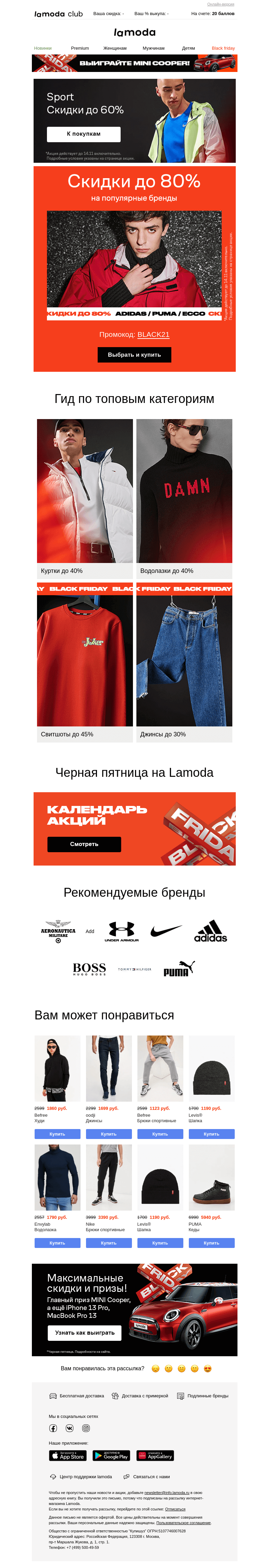 Письмо компании «Ламода» на тему «⬛️ BLACK FRIDAY⬛️Скидки до 80% 💣»