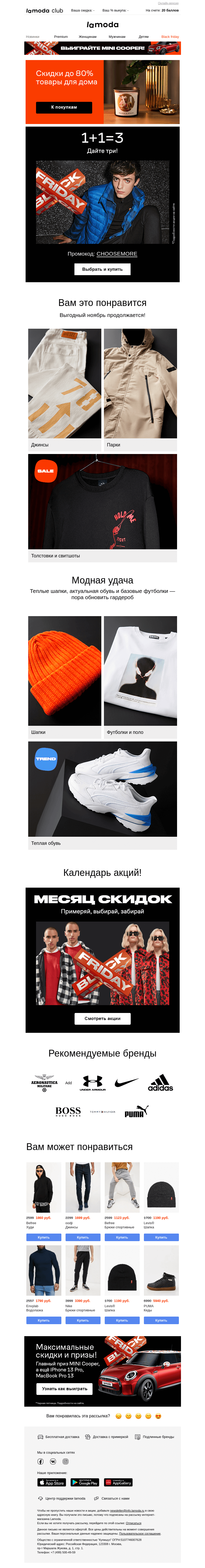 Письмо компании «Ламода» на тему «Только 24 часа! Один товар в подарок🎁»