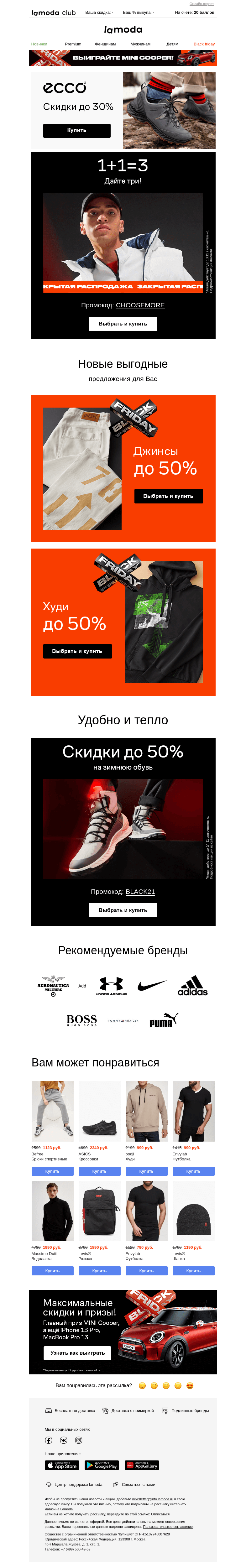Письмо компании «Ламода» на тему «Это ЭКСКЛЮЗИВНО для Вас»
