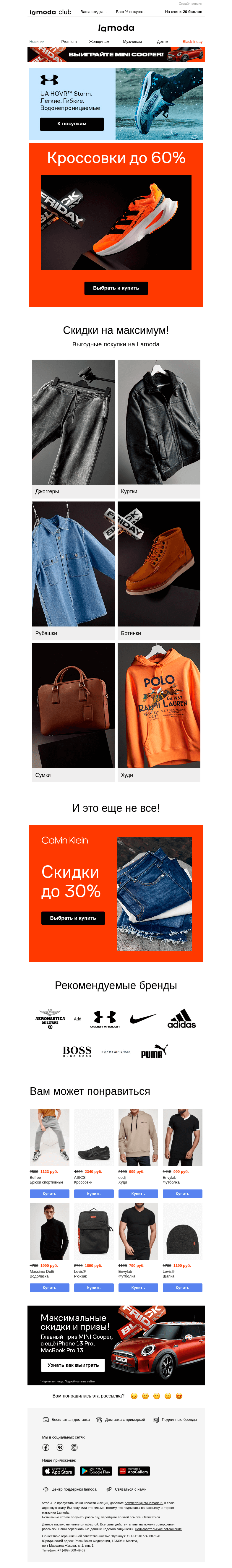 Письмо компании «Ламода» на тему «Кроссовки до 60%!🔥Скидки, остановитесь!»