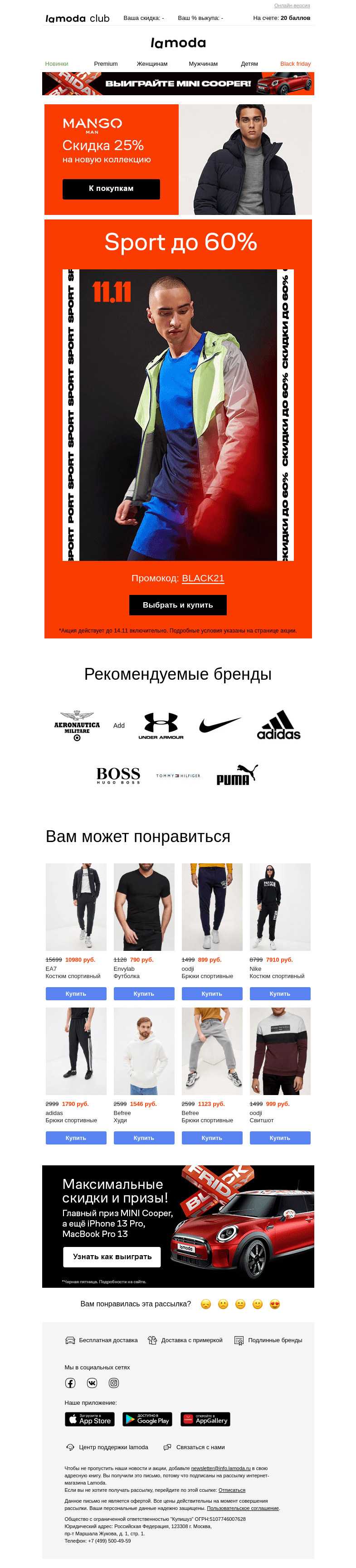 Письмо компании «Ламода» на тему «🅱🅻🅰🅲🅺 𝗙𝗥𝗜𝗗𝗔𝗬% Скидки тут %»