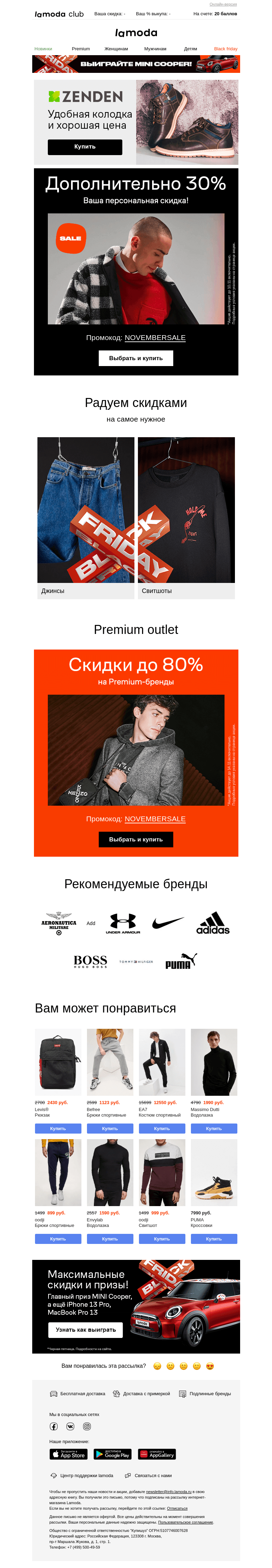 Письмо компании «Ламода» на тему «🛑Не забудьте про этот ПРОМОКОД👉»
