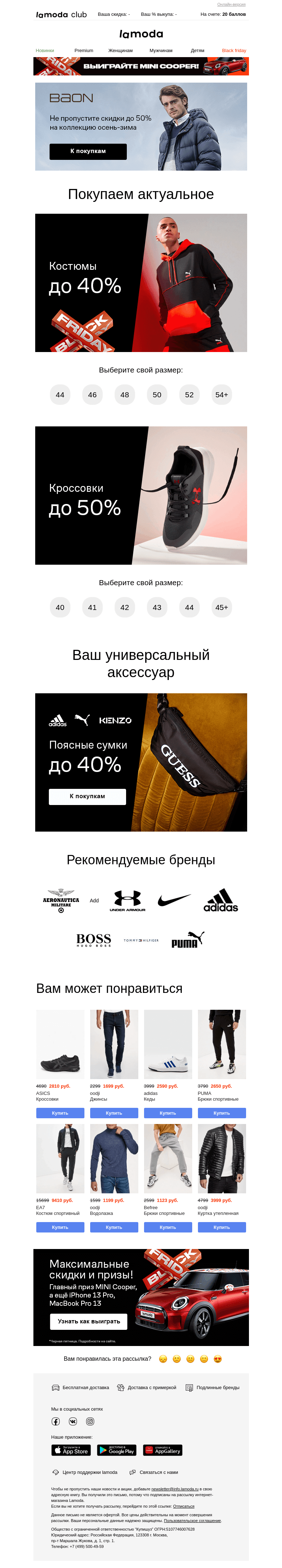 Письмо компании «Ламода» на тему «⭐ Ваш размер |КРОССОВКИ + СПОРТ.КОСТЮМЫ ⭐»