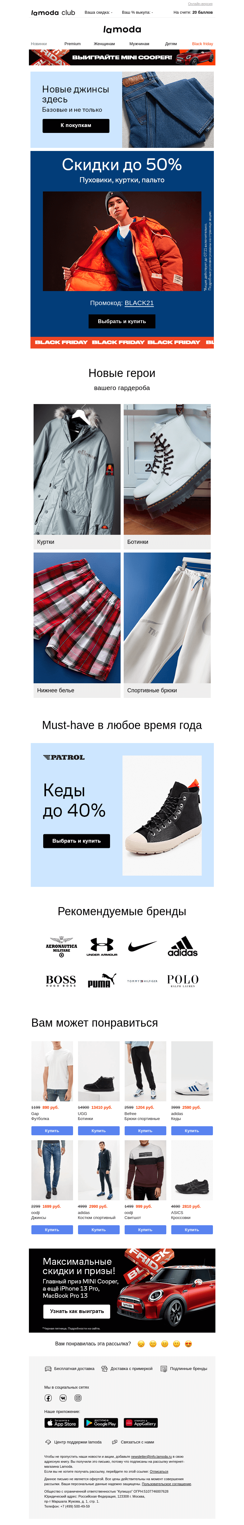 Письмо компании «Ламода» на тему «║▌║▌║Распродажа верхней одежды ║▌║▌║»