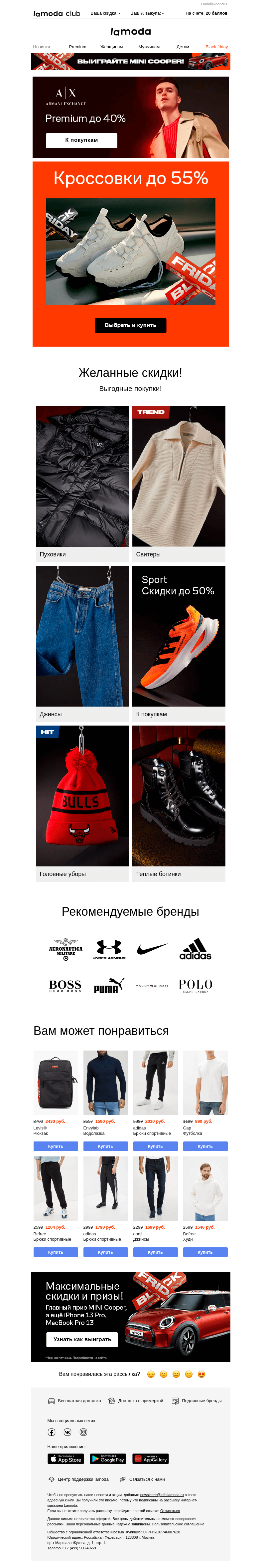 Письмо компании «Ламода» на тему «Пятничный sale! Кроссовки до -55%🤩»