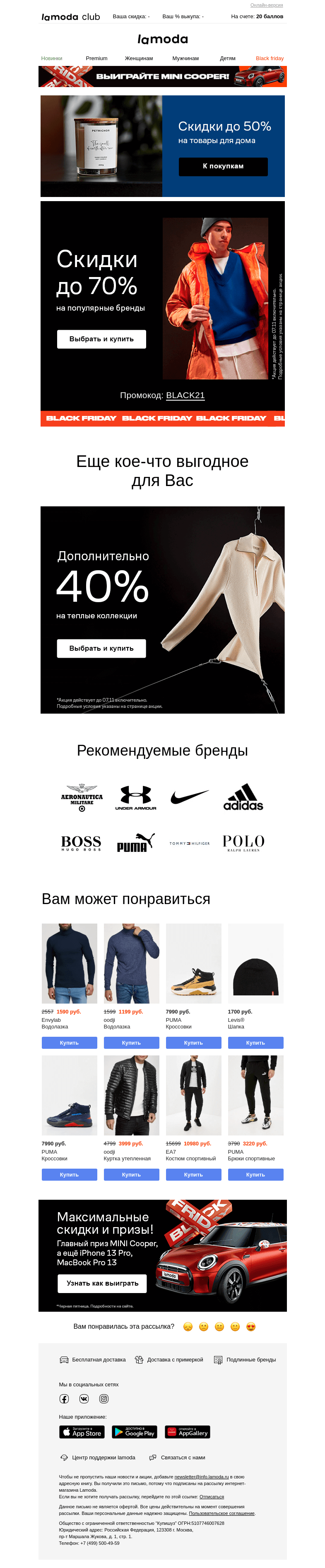 Письмо компании «Ламода» на тему «БИЛЕТ 🎫 на ◼️ЧЁРНУЮ ПЯТНИЦУ◼️»