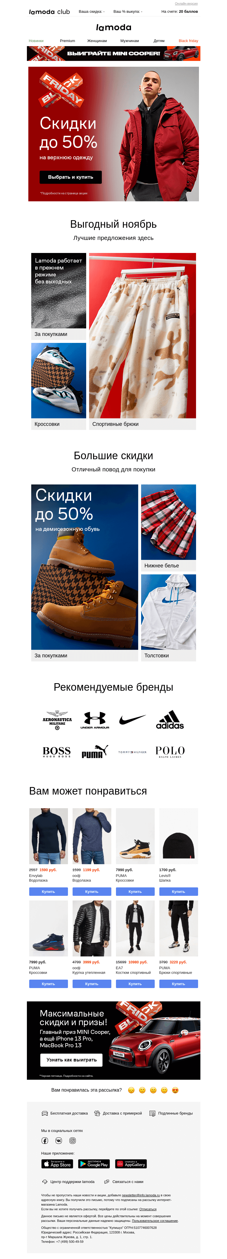 Письмо компании «Ламода» на тему «🔥Пуховики, куртки, пальто до -50%🔥»