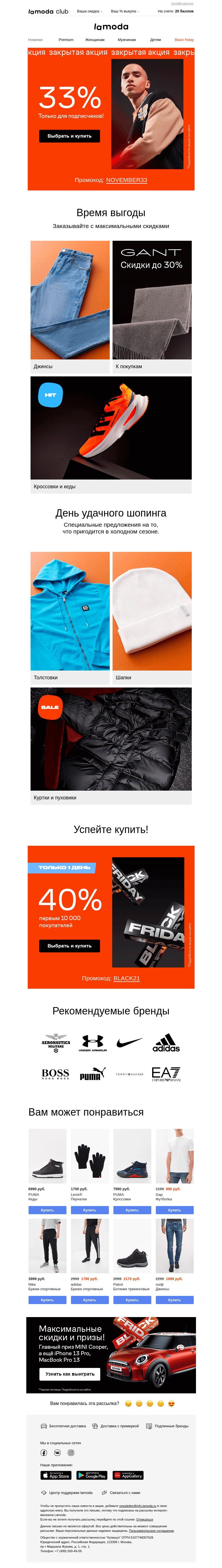 Письмо компании «Ламода» на тему «Закрытая акция! Только для избранных🎁»