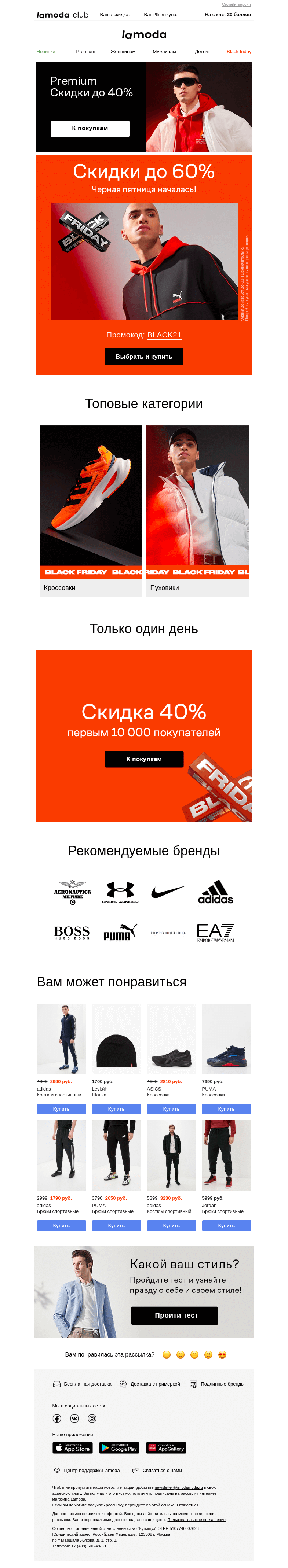 Письмо компании «Ламода» на тему «❗Скидки до 60%❗Старт BLACK FRIDAY»