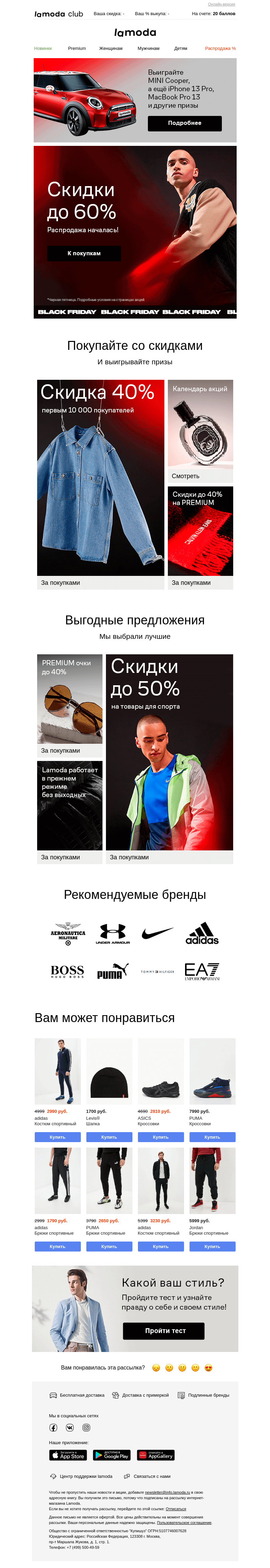 Письмо компании «Ламода» на тему «СТАРТ🏁 ЧЕРНОЙ ПЯТНИЦЫ🏁»