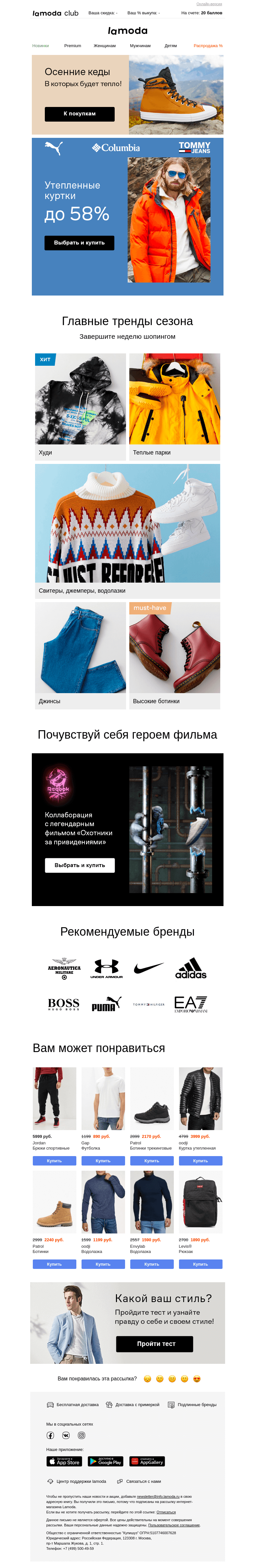 Письмо компании «Ламода» на тему «Еще теплее!🔥 КУРТКИ до 58%»