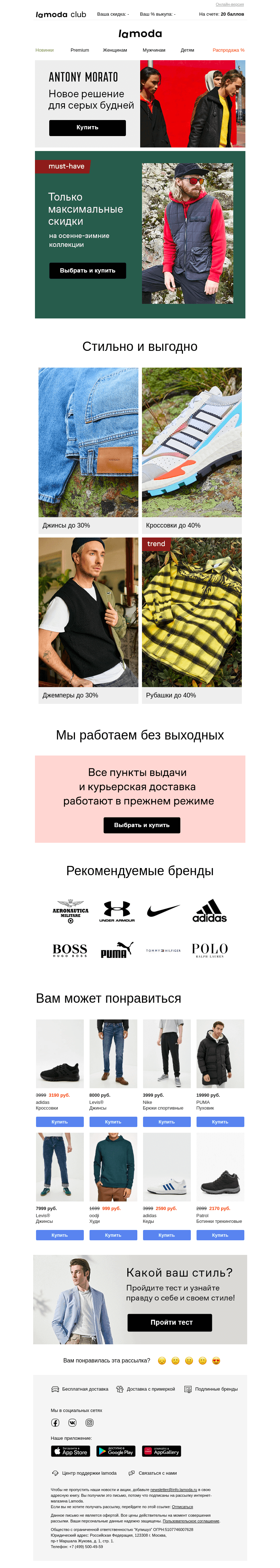 Письмо компании «Ламода» на тему «Только максимальные скидки тут ➡️»