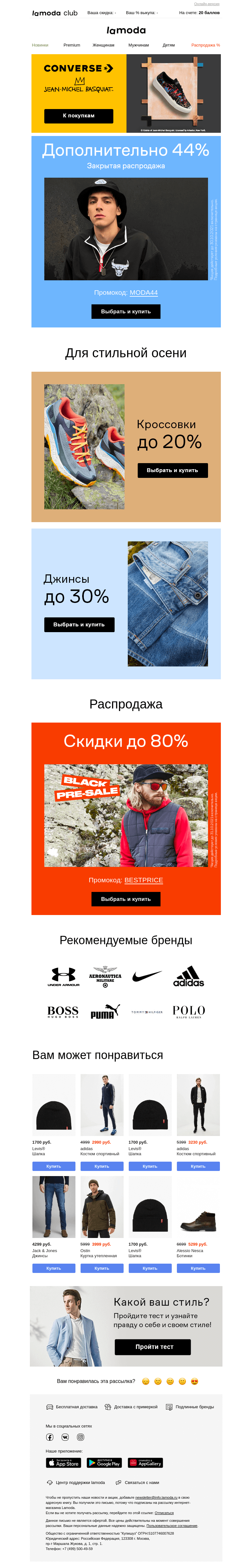 Письмо компании «Ламода» на тему «Эксклюзив 💌 ЛИЧНЫЙ промокод»
