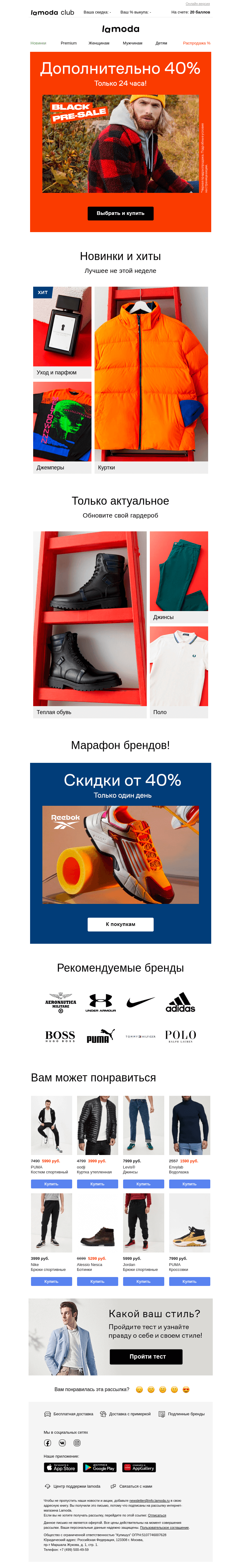 Письмо компании «Ламода» на тему «BLACK PRE-SALE! Скидки только 24 часа! »