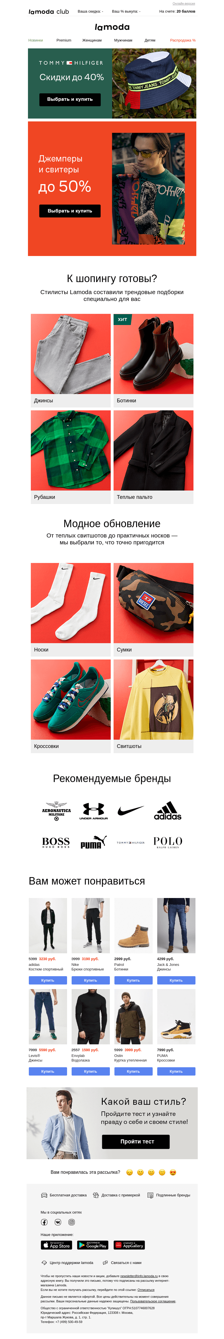 Письмо компании «Ламода» на тему «ОГО! До -50% на джемперы и свитеры!»