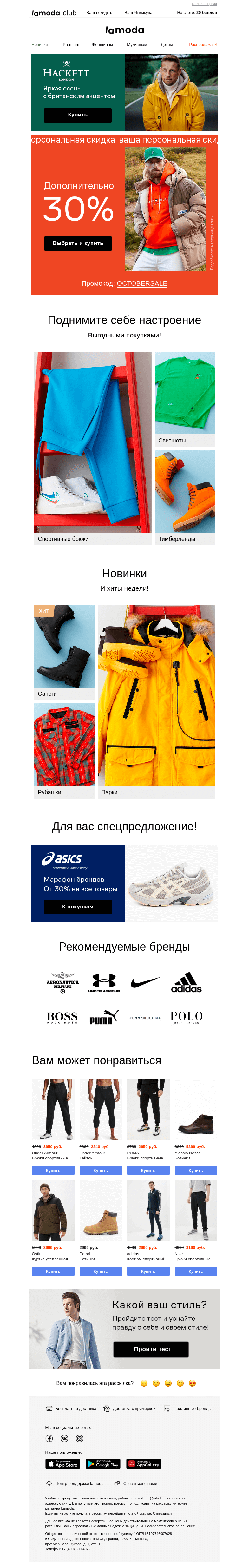 Письмо компании «Ламода» на тему «У вас (1) новое сообщение!💌»
